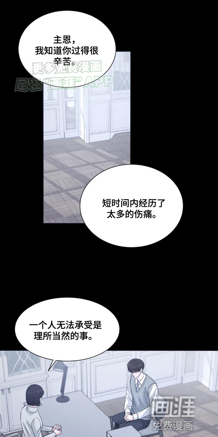 极致渴望 第5话 第21页