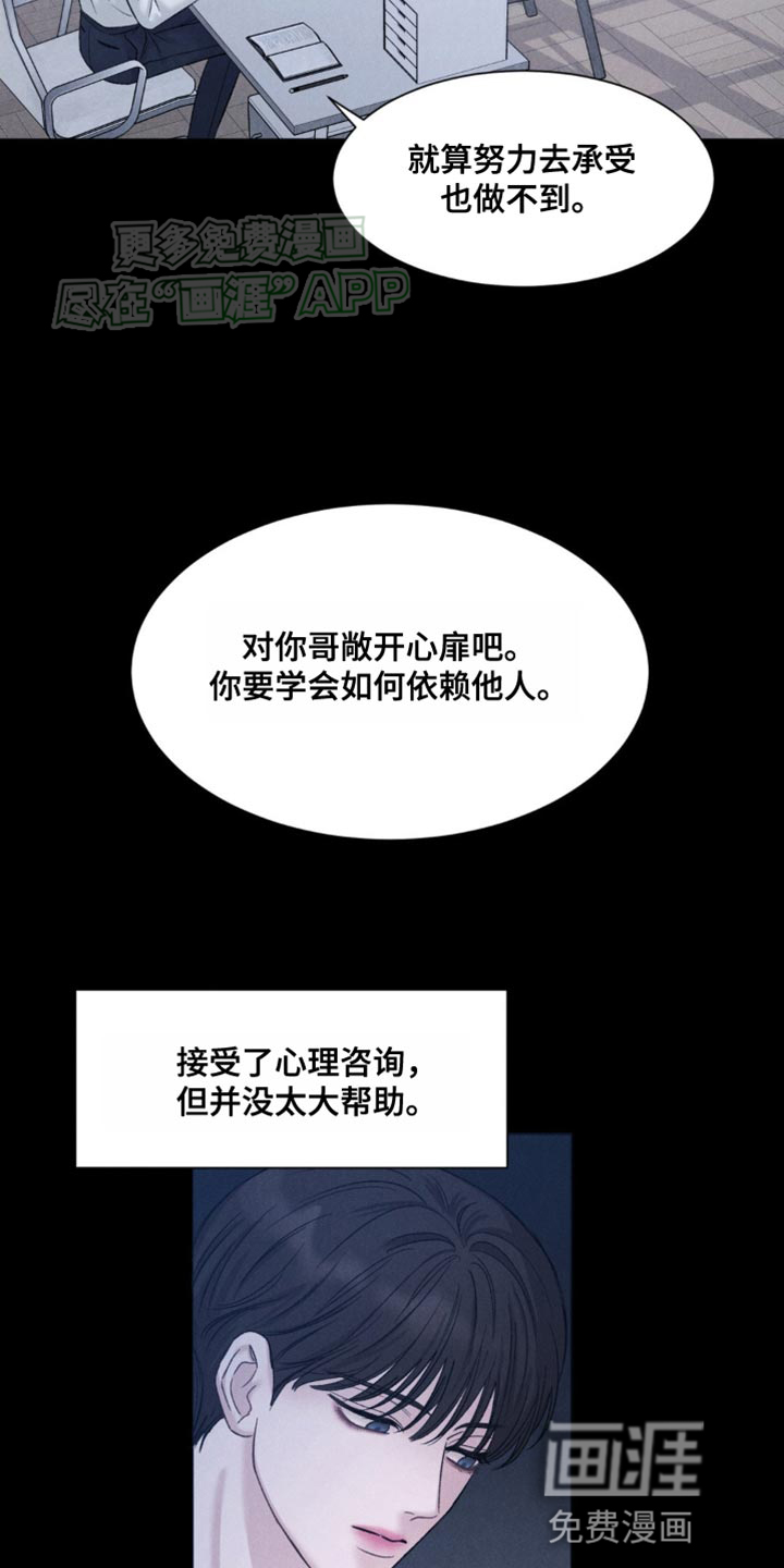 极致渴望 第5话 第22页