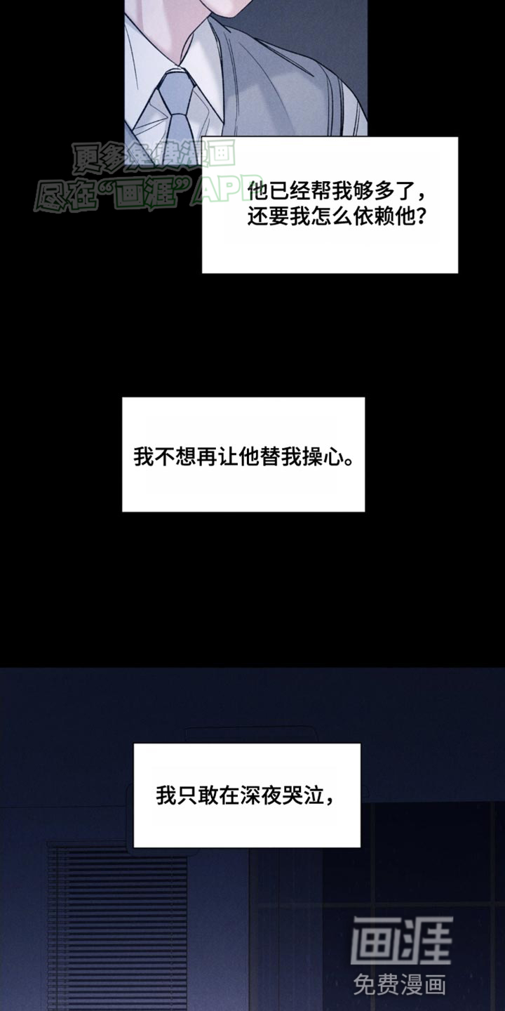 极致渴望 第5话 第23页