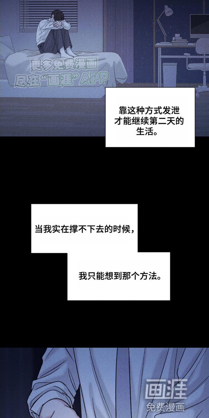 极致渴望 第5话 第24页