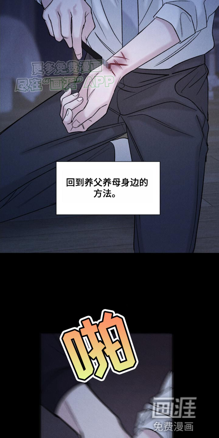 极致渴望 第5话 第25页