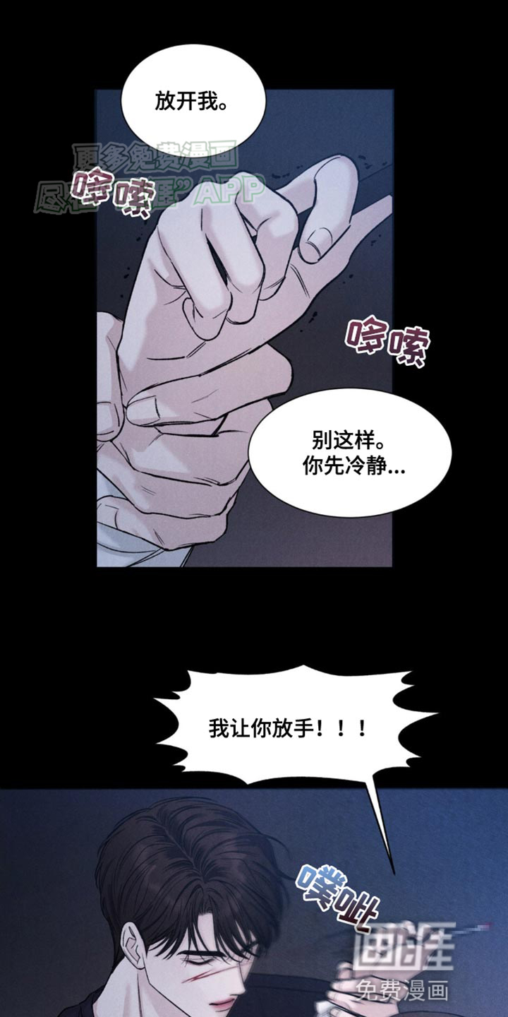 极致渴望 第6话 第0页