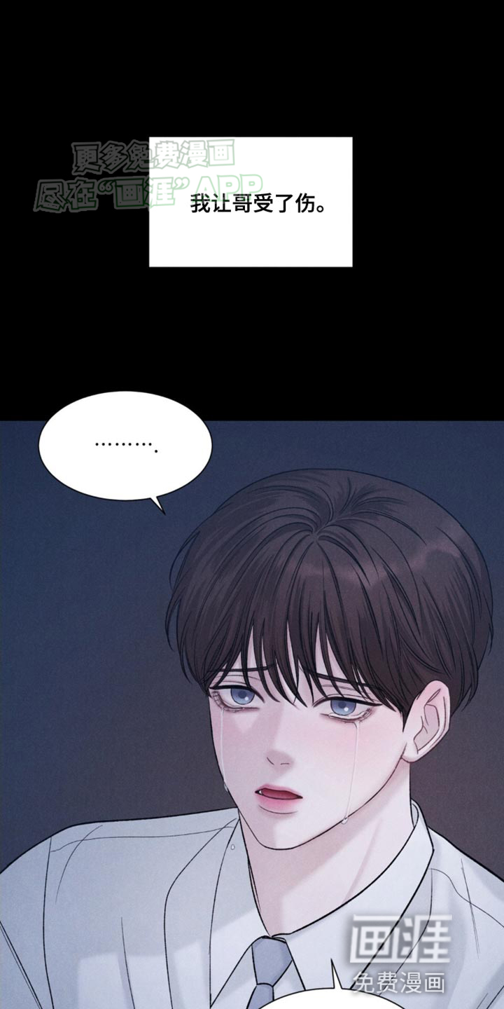 极致渴望 第6话 第4页