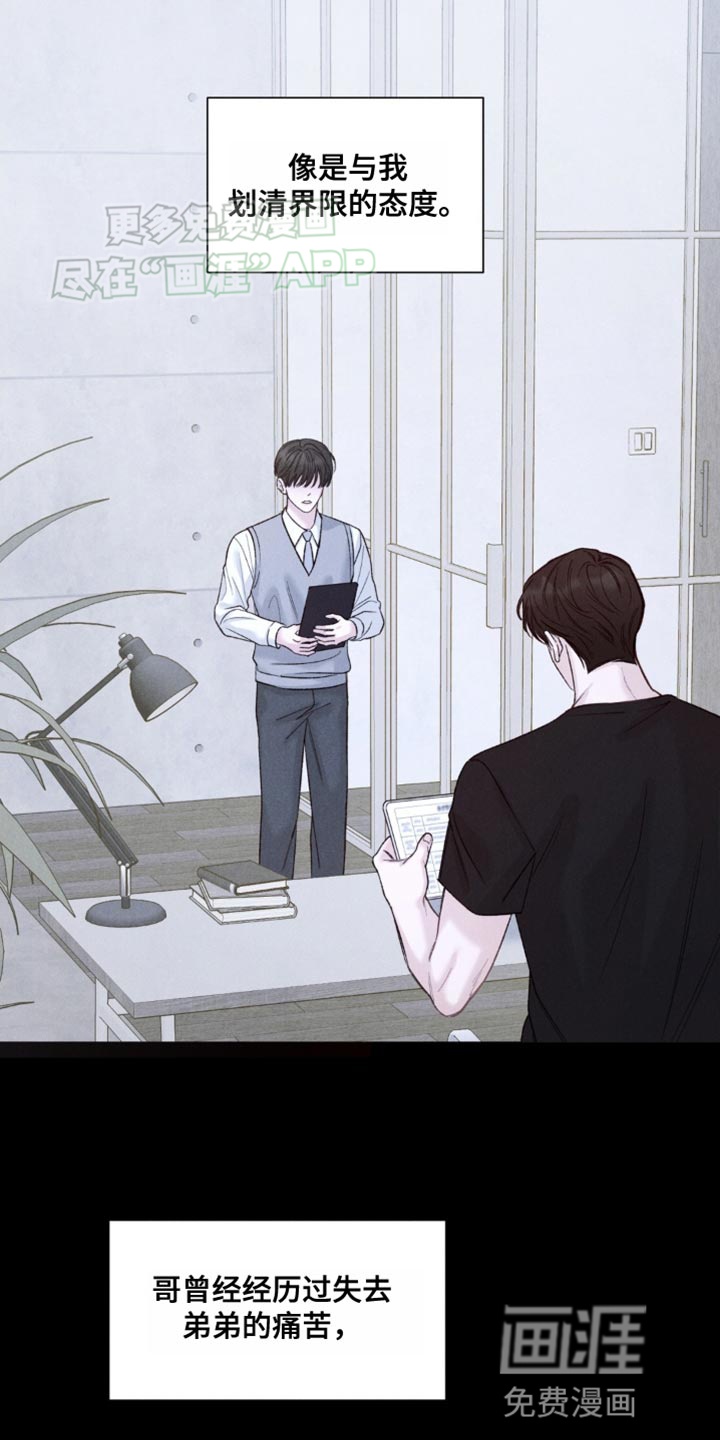 极致渴望 第6话 第8页