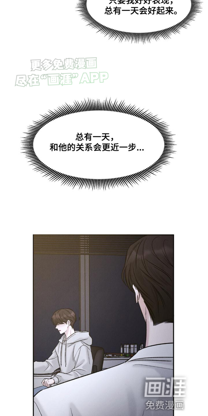 极致渴望 第6话 第12页