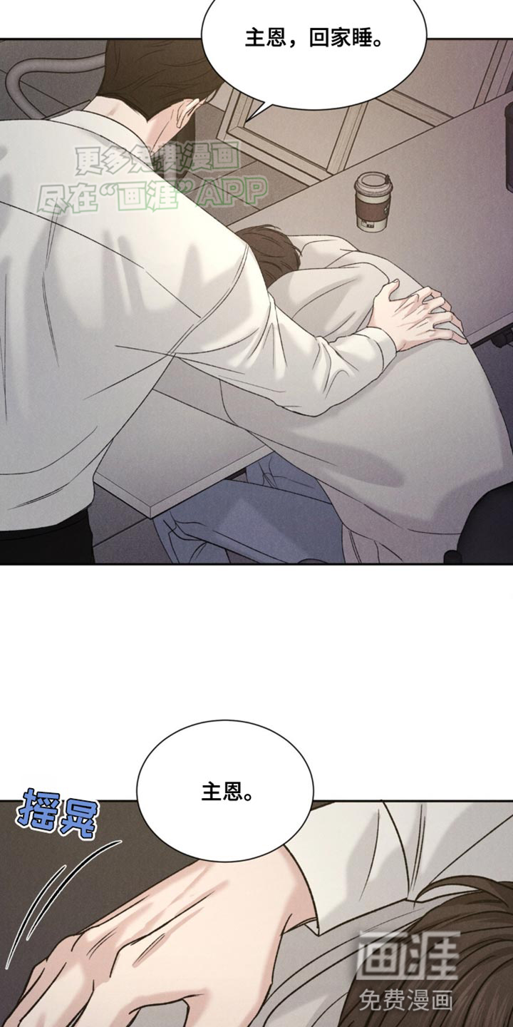 极致渴望 第6话 第17页