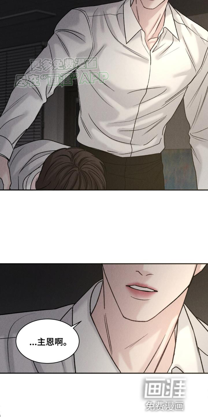 极致渴望 第6话 第19页