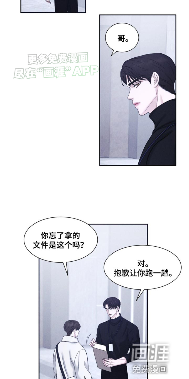 极致渴望 第7话 第3页