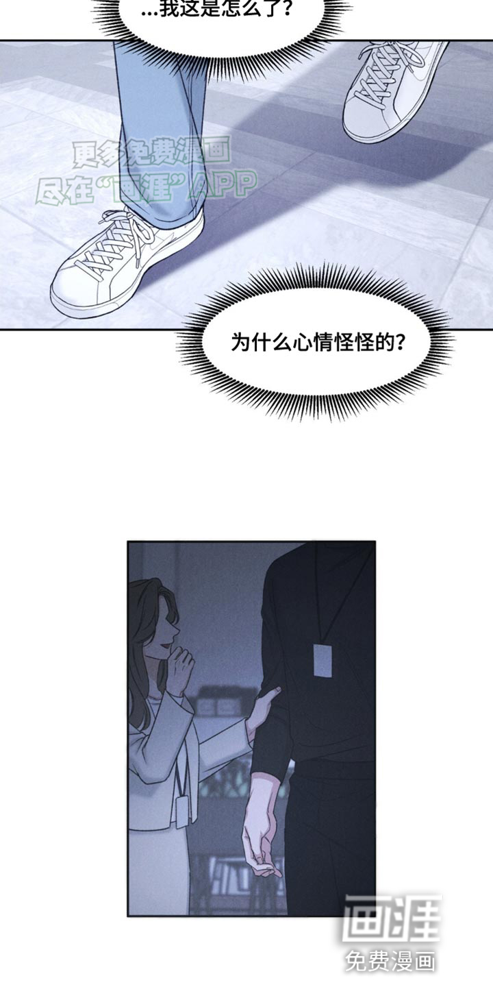 极致渴望 第7话 第6页