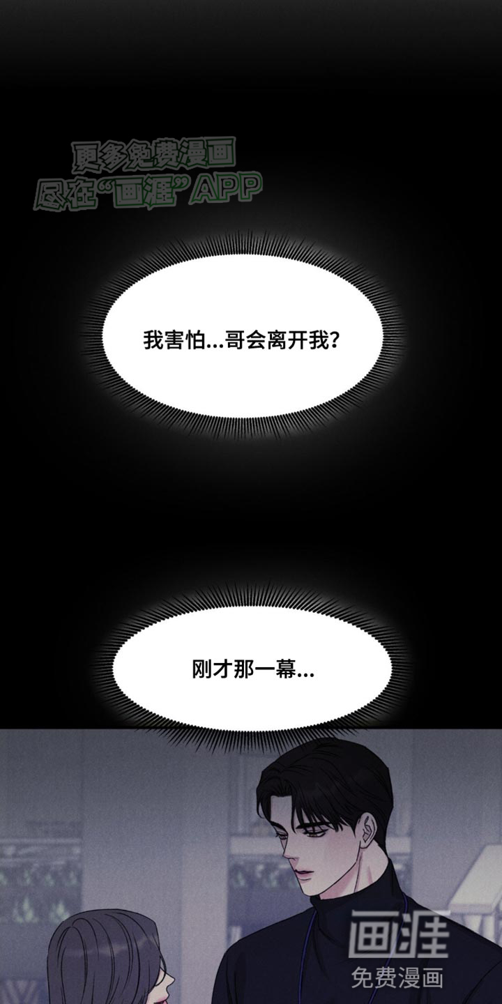 极致渴望 第7话 第9页