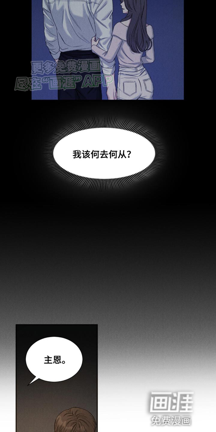 极致渴望 第7话 第11页