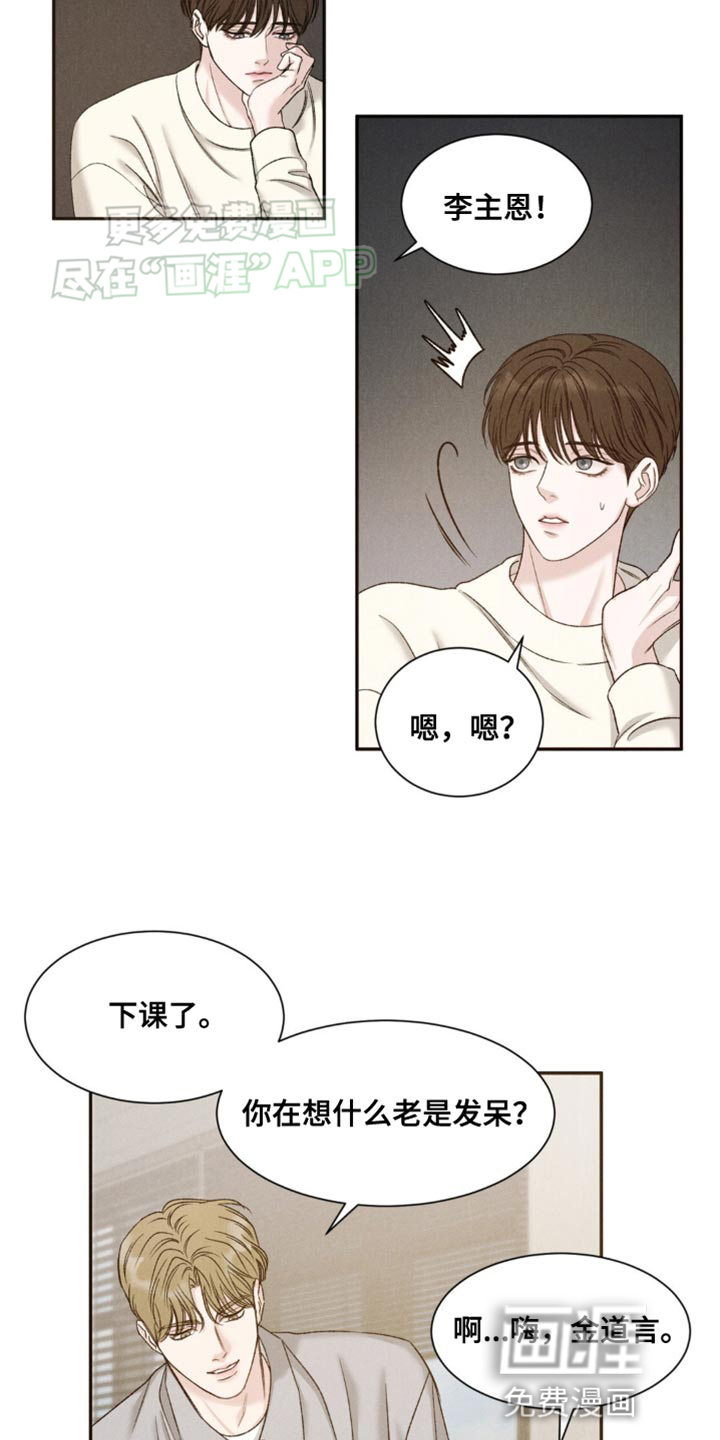 极致渴望 第7话 第12页