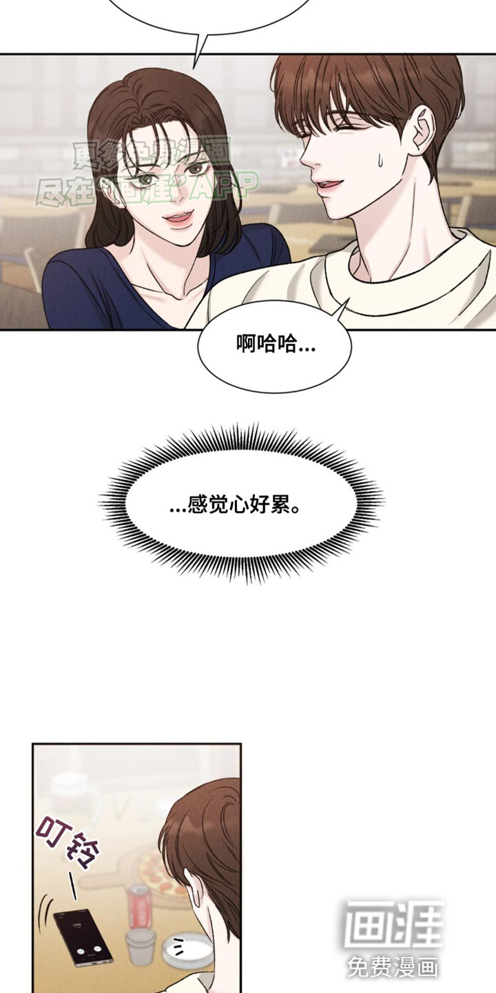 极致渴望 第7话 第16页