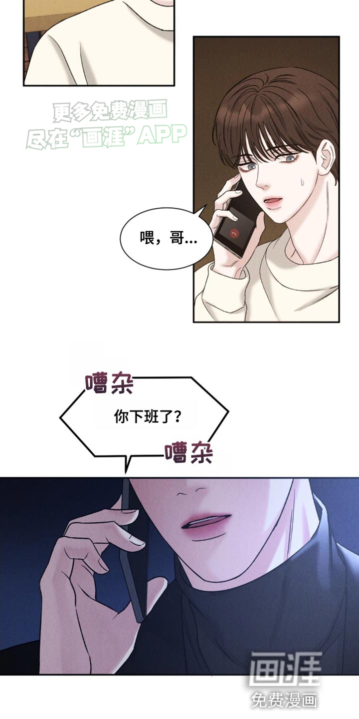 极致渴望 第7话 第17页