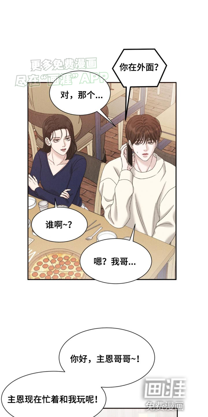 极致渴望 第7话 第18页