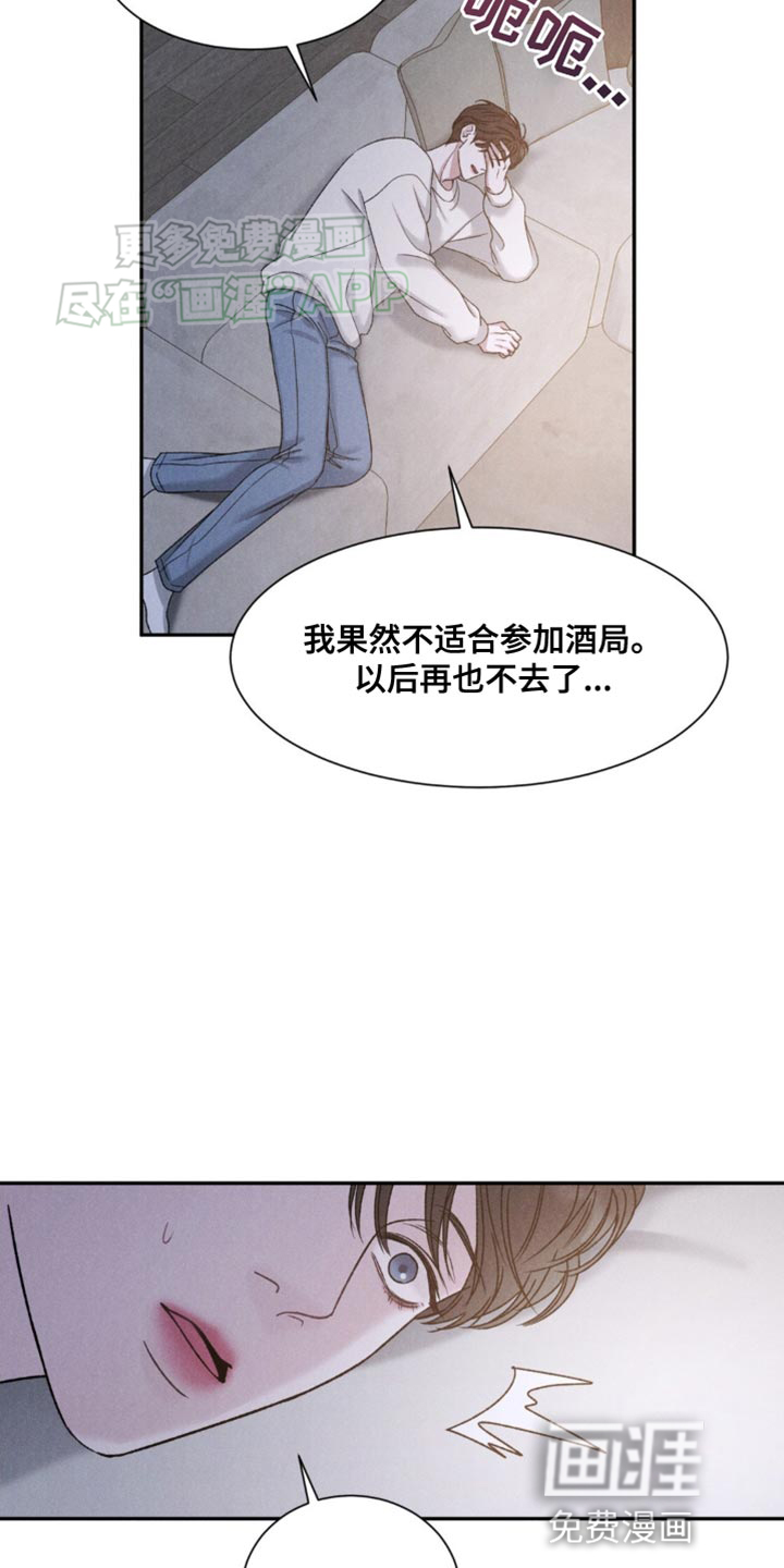 极致渴望 第8话 第3页