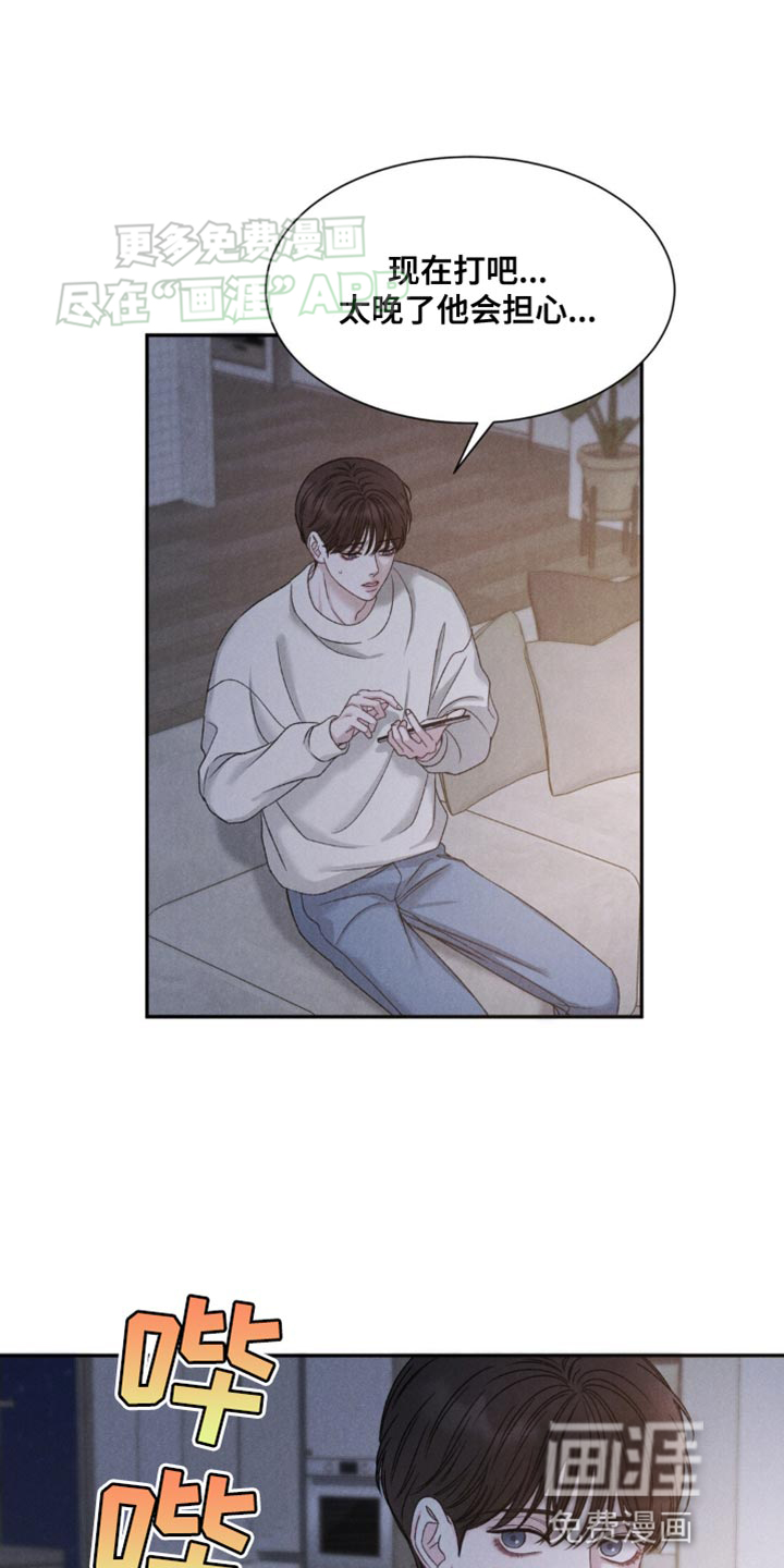 极致渴望 第8话 第5页