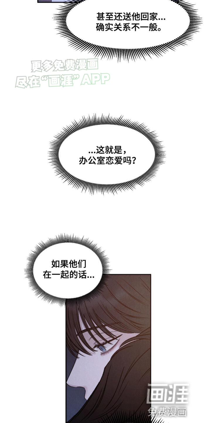 极致渴望 第8话 第14页