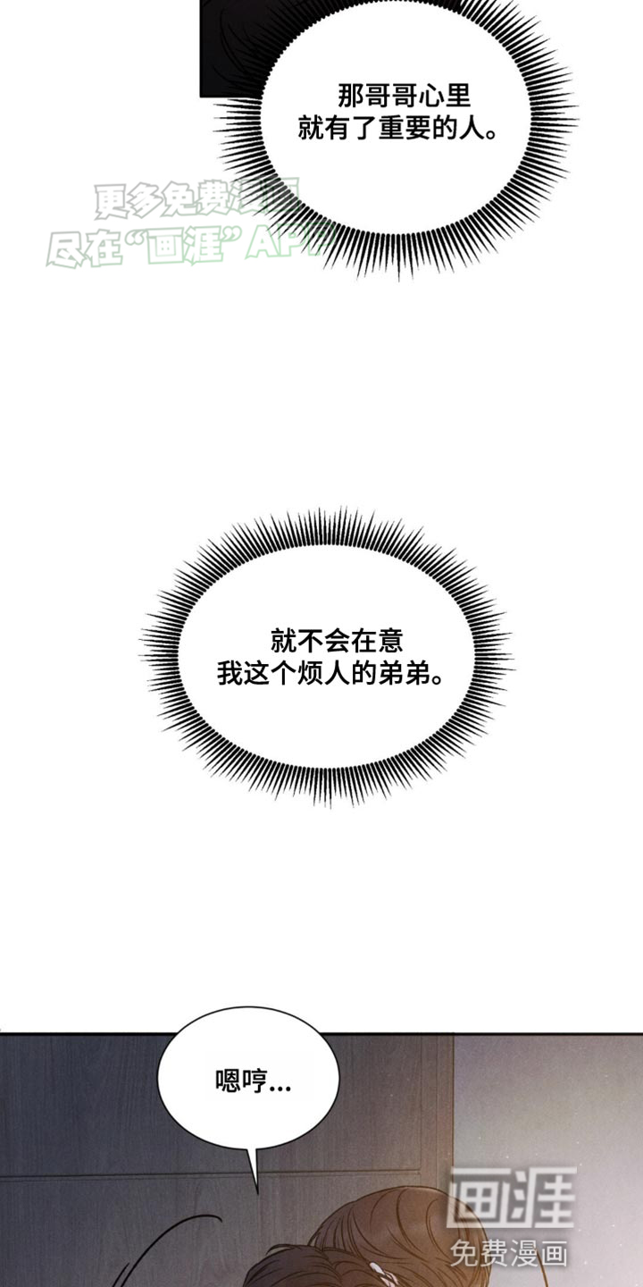 极致渴望 第8话 第15页