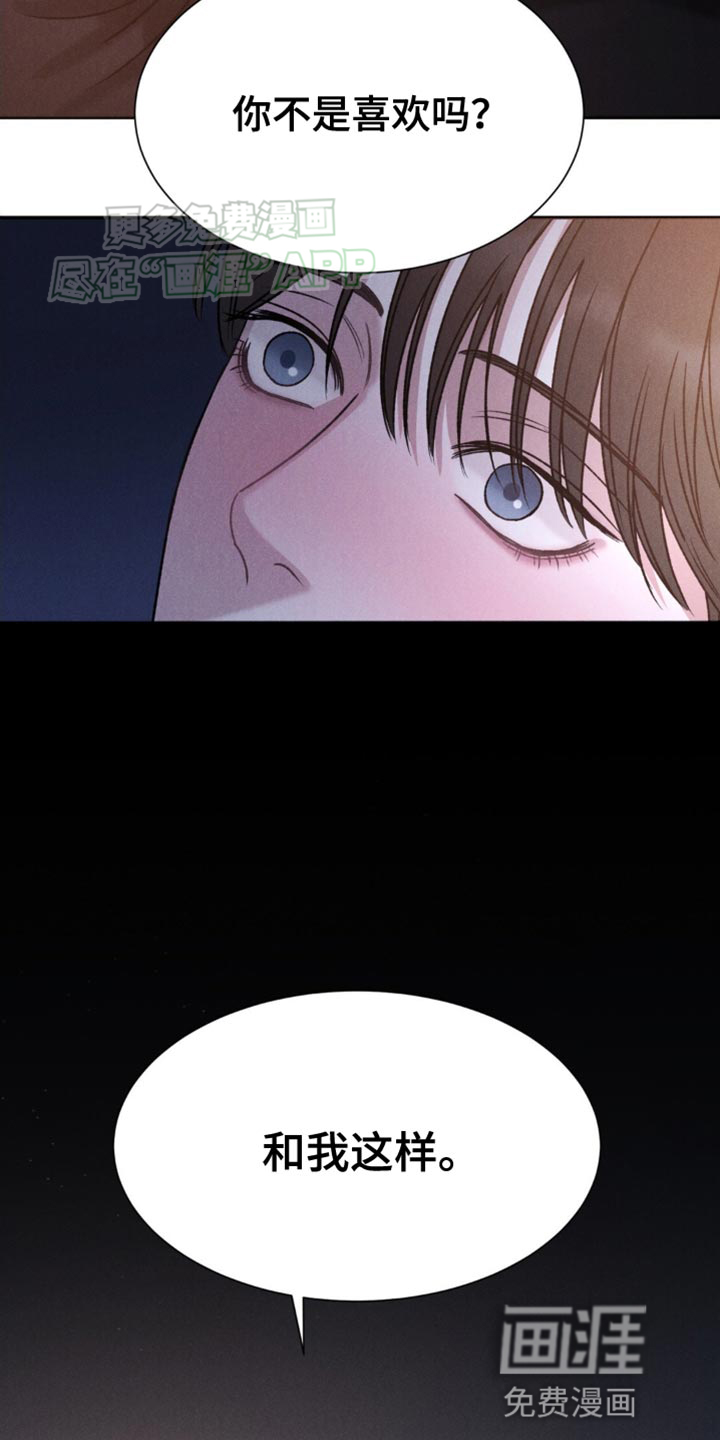 极致渴望 第8话 第25页