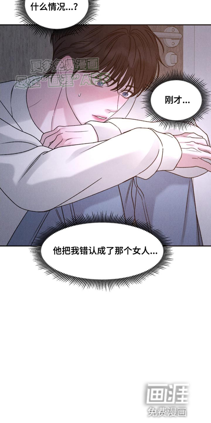 极致渴望 第9话 第3页