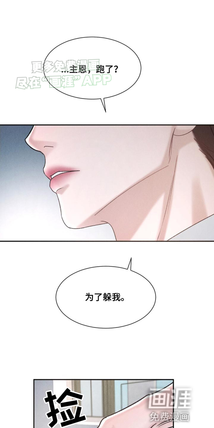 极致渴望 第9话 第11页