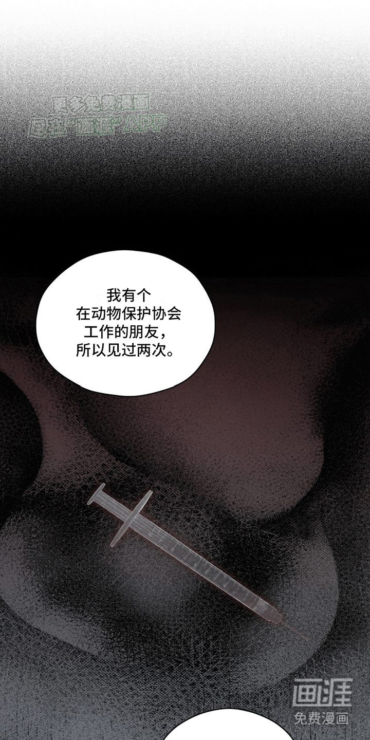 记忆断层第10话图