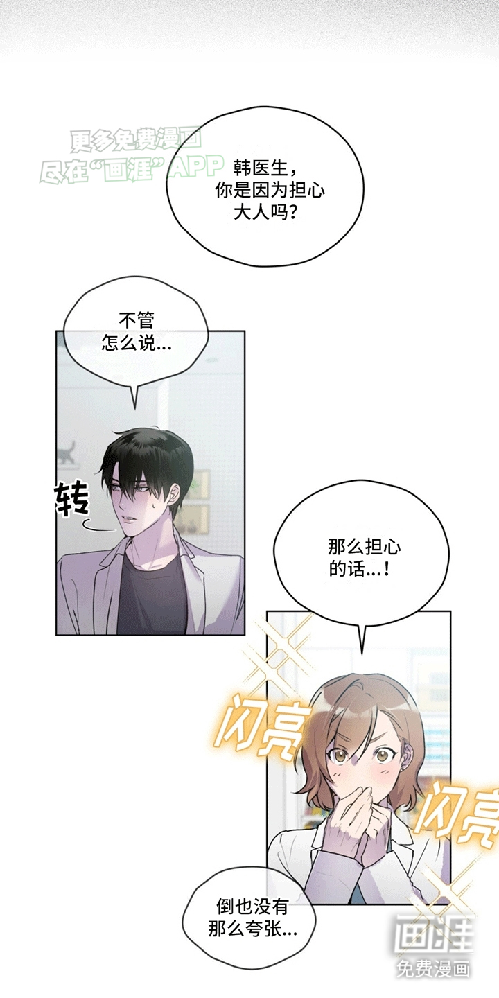 记忆断层第10话图