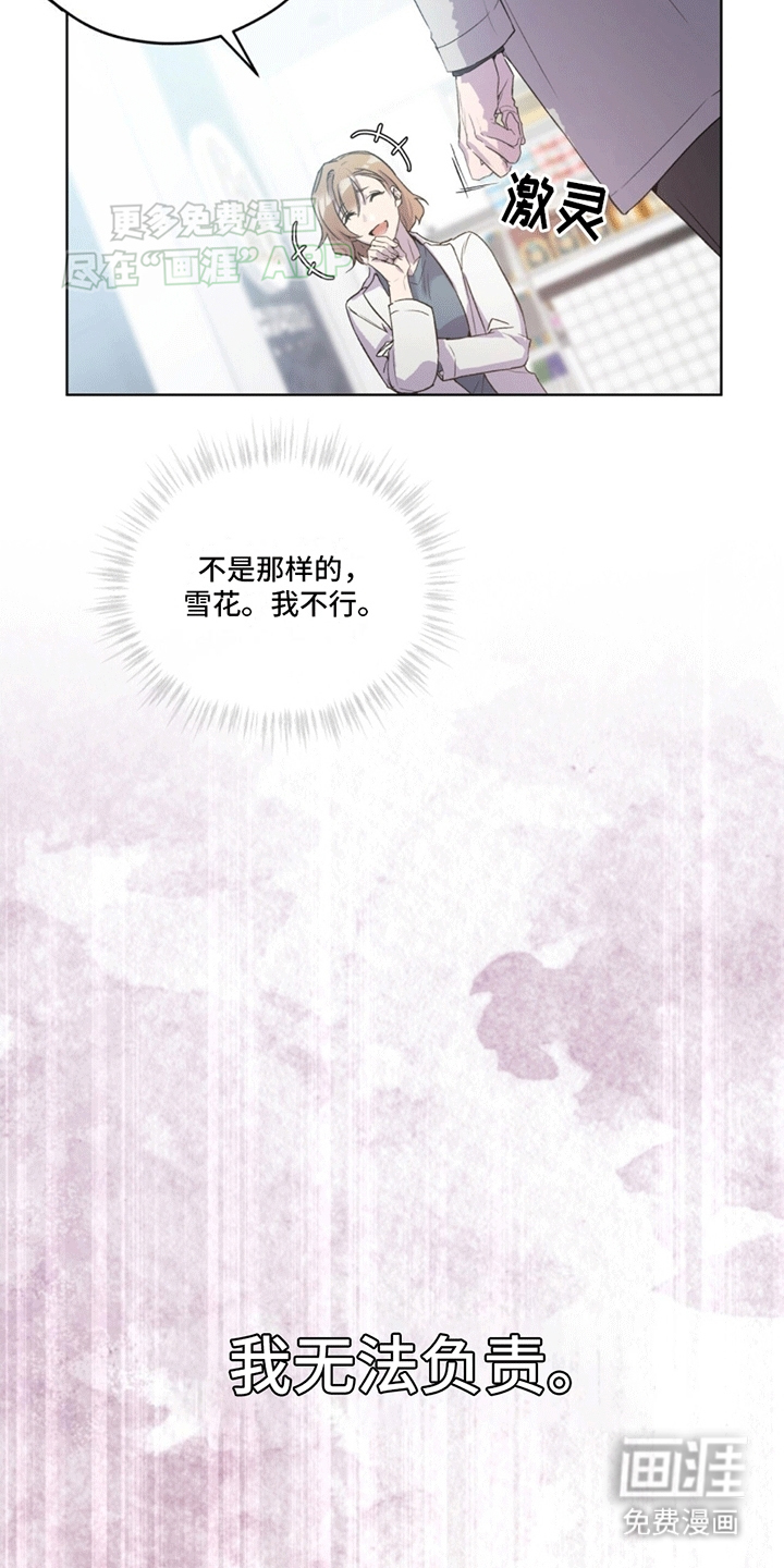 记忆断层第10话图