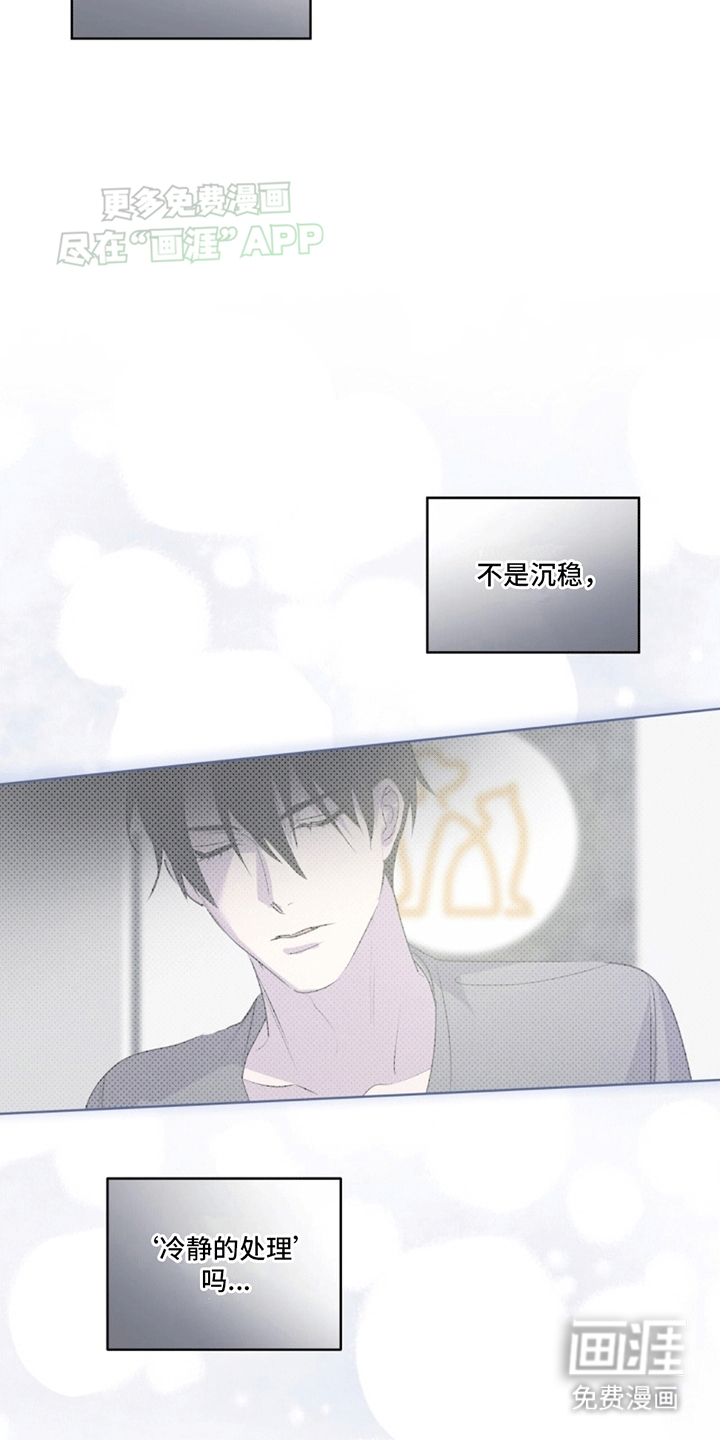 记忆断层第12话图