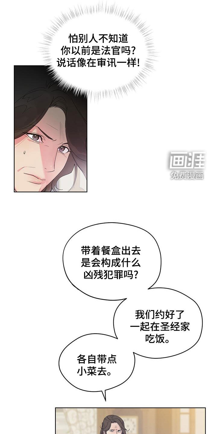 记忆断层第17话图