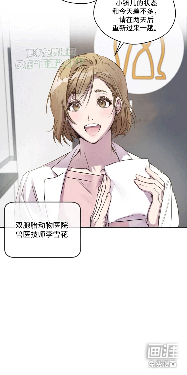 记忆断层第2话图