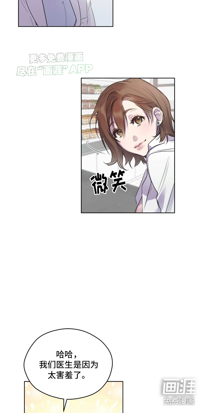 记忆断层第2话图