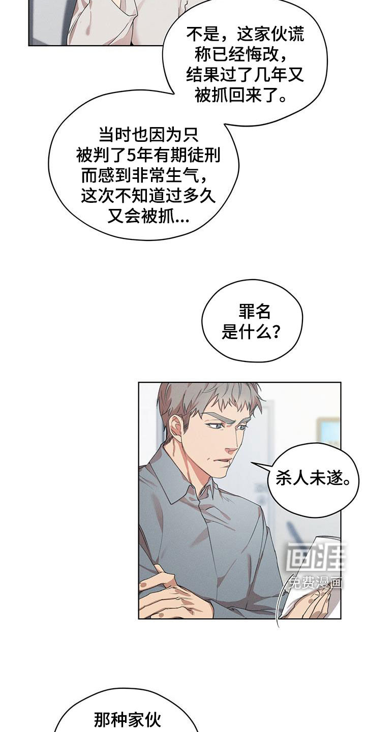 记忆断层第21话图