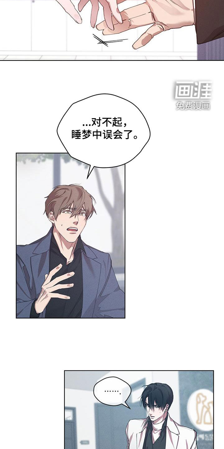 记忆断层第22话图