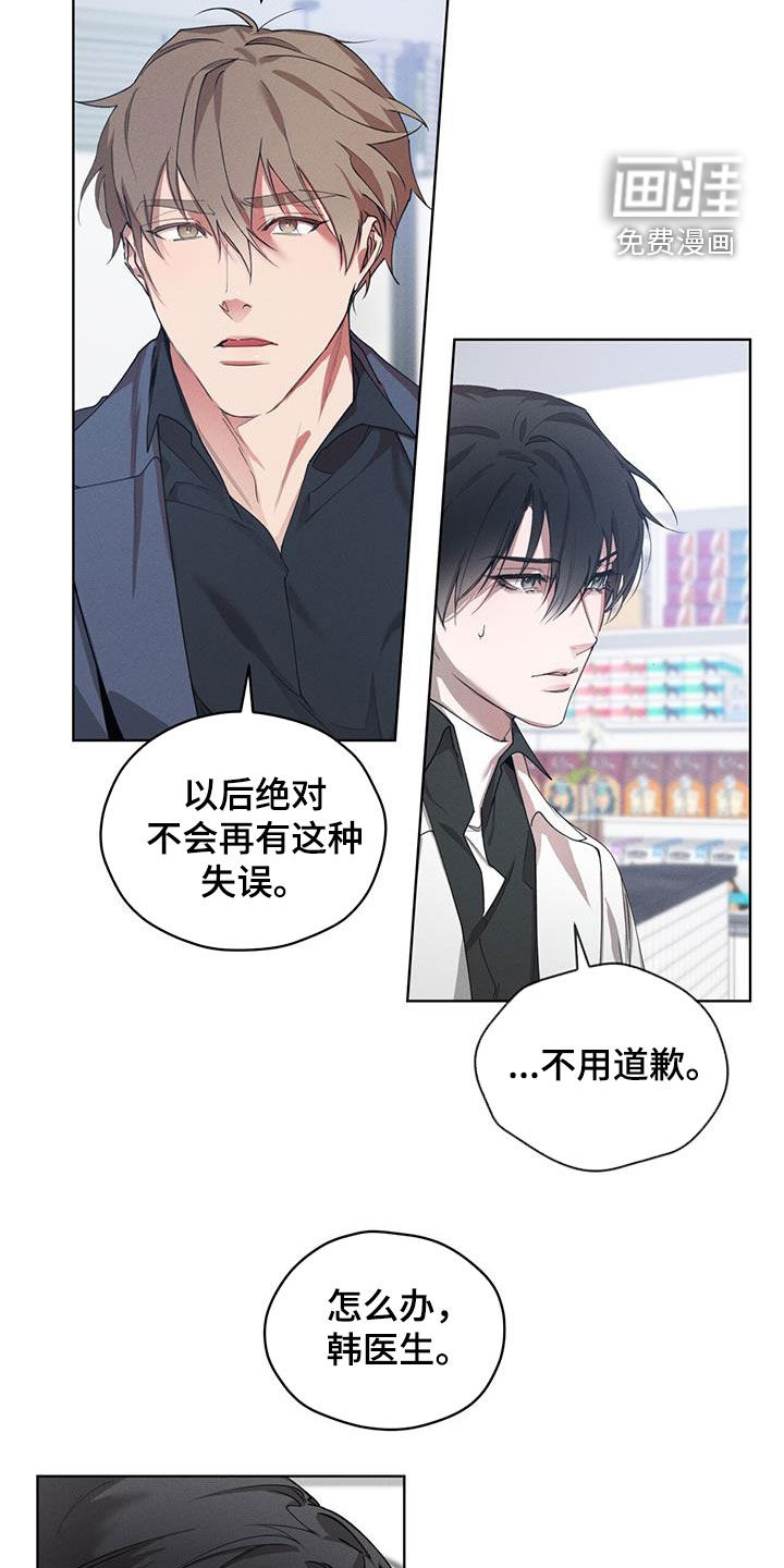 记忆断层第22话图