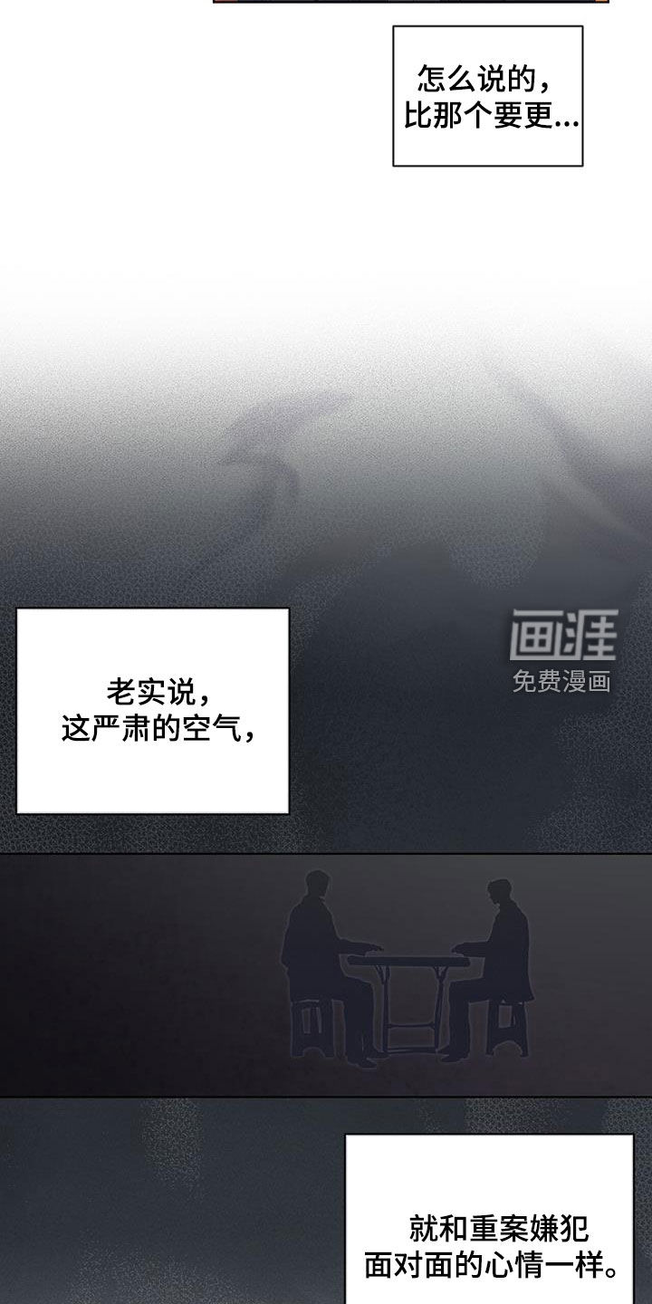 记忆断层第23话图