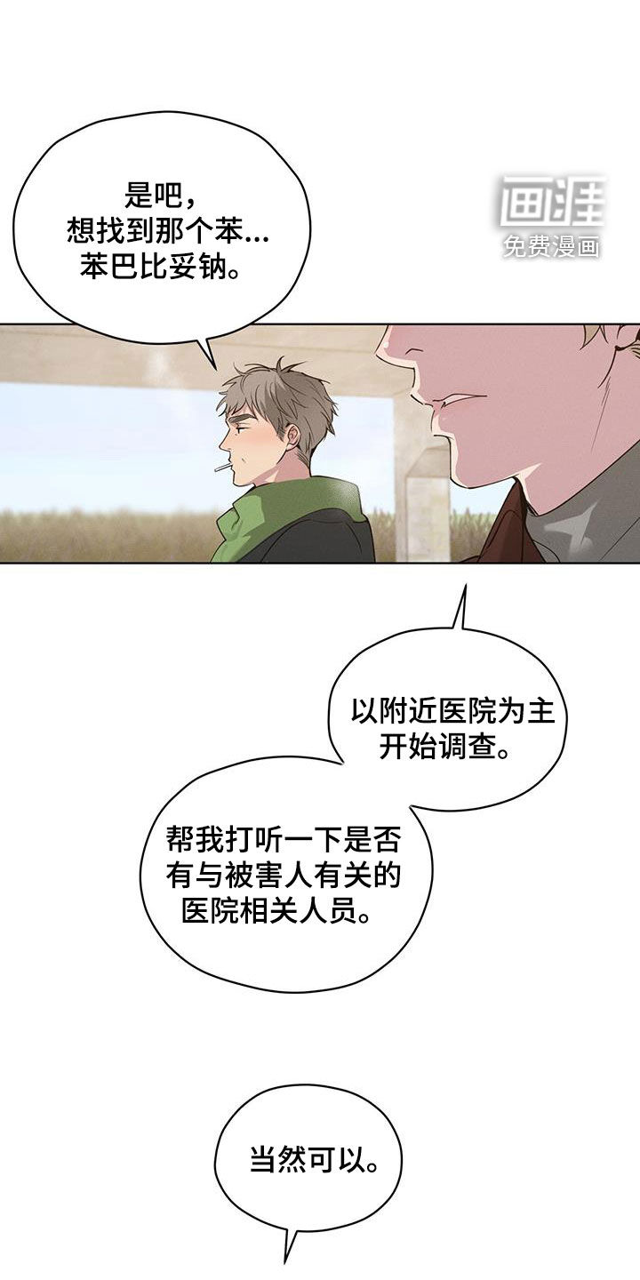 记忆断层第26话图