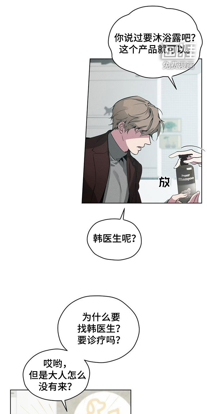 记忆断层第26话图