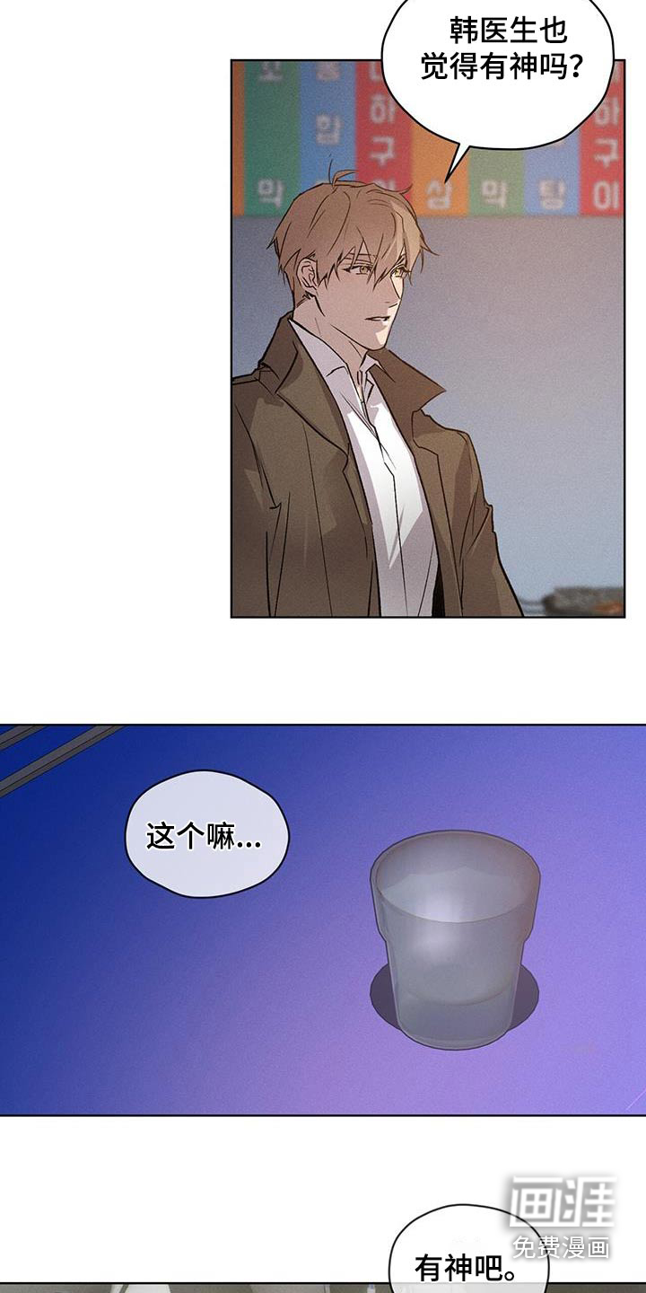 记忆断层第30话图