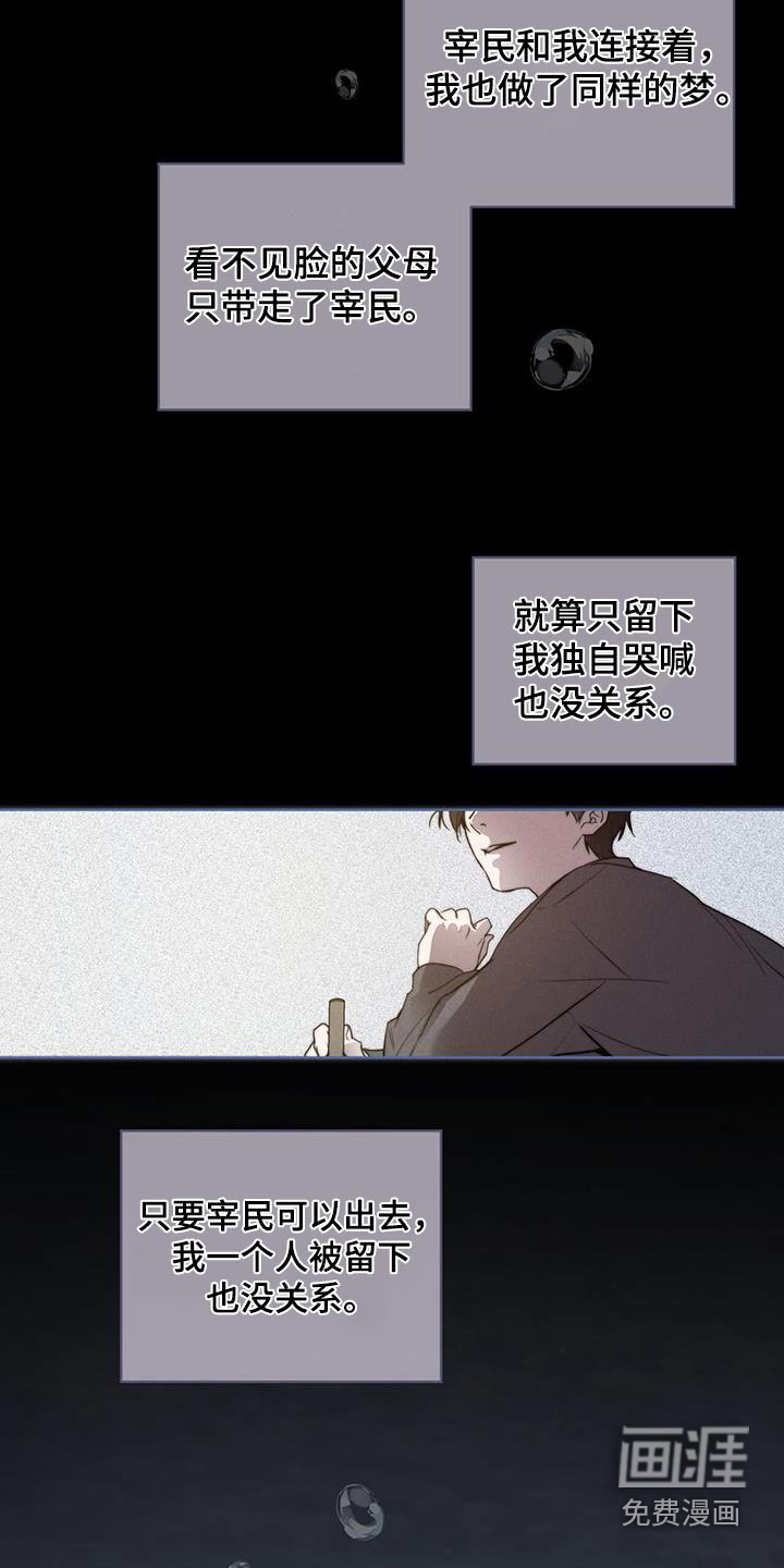 记忆断层第34话图