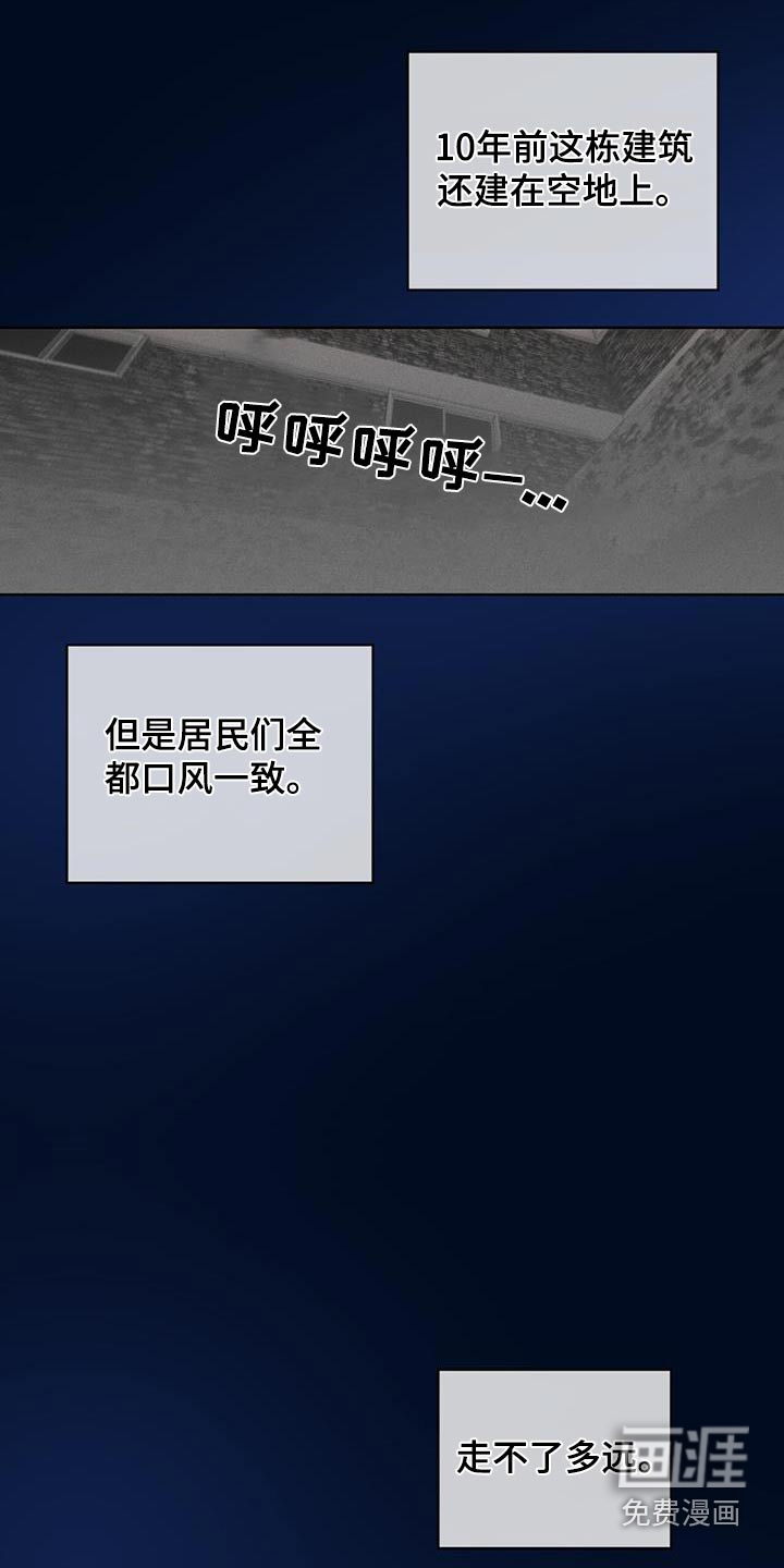 记忆断层第35话图