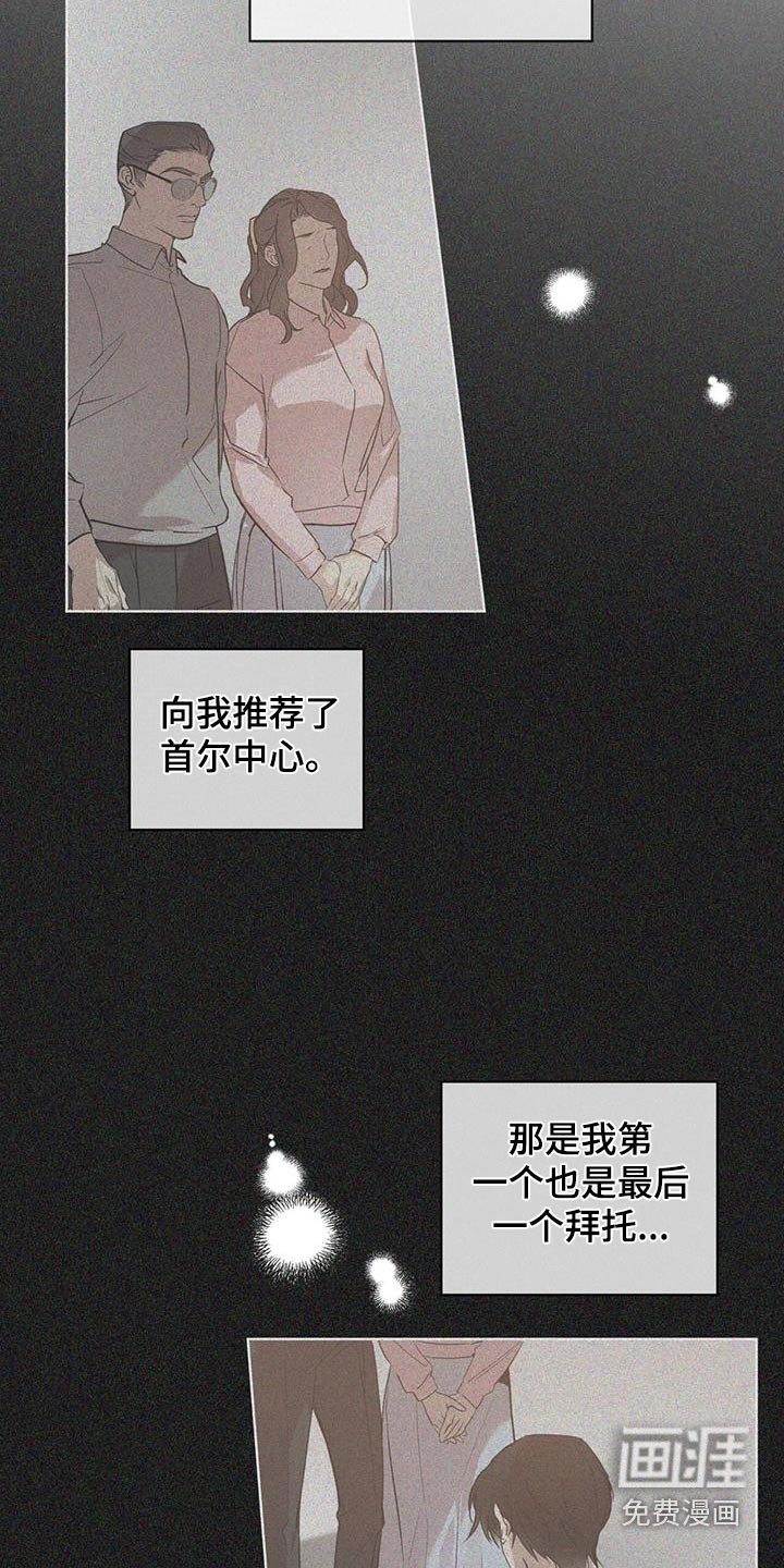 记忆断层第35话图