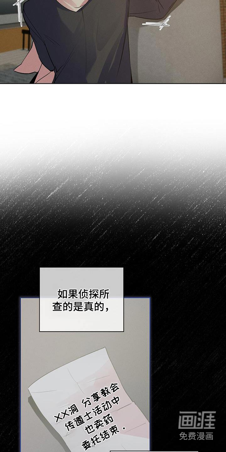 记忆断层第36话图