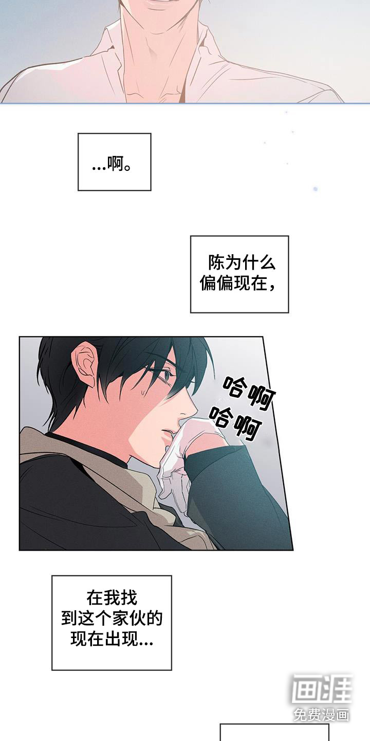 记忆断层第36话图