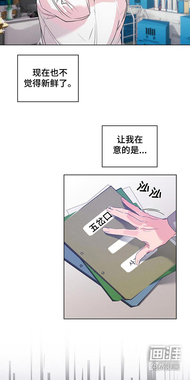 记忆断层第37话图