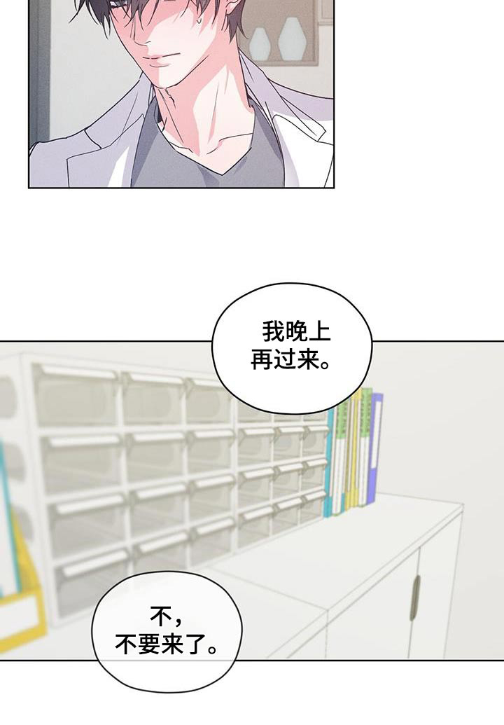 记忆断层第38话图