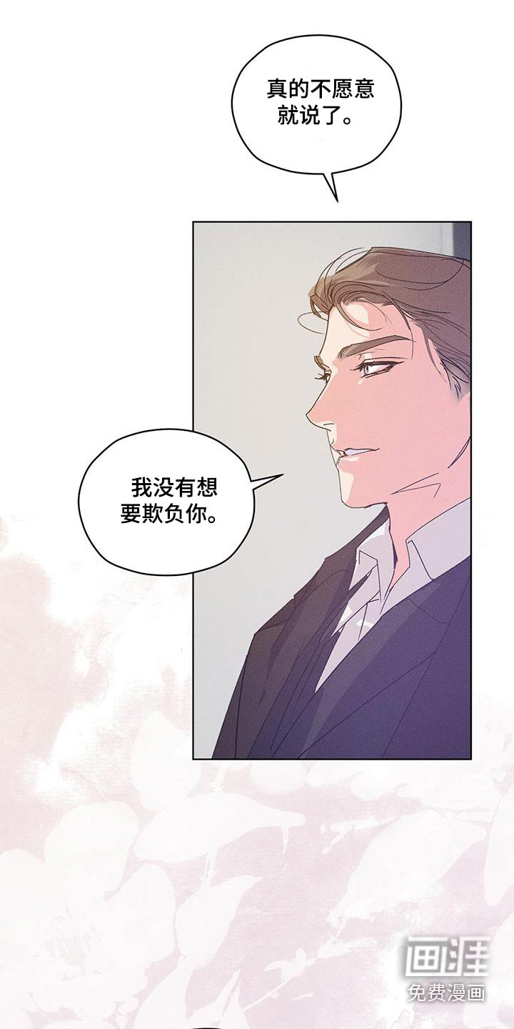 记忆断层第38话图