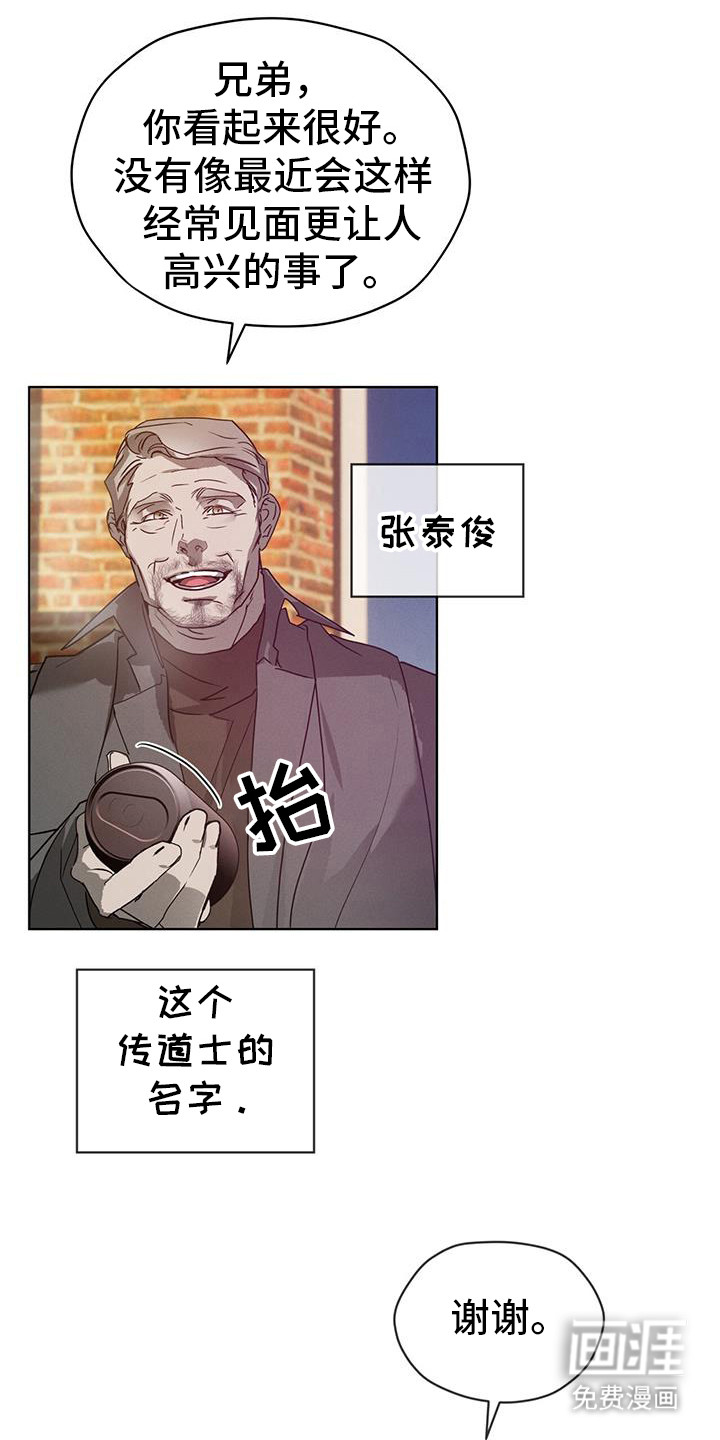 记忆断层第41话图