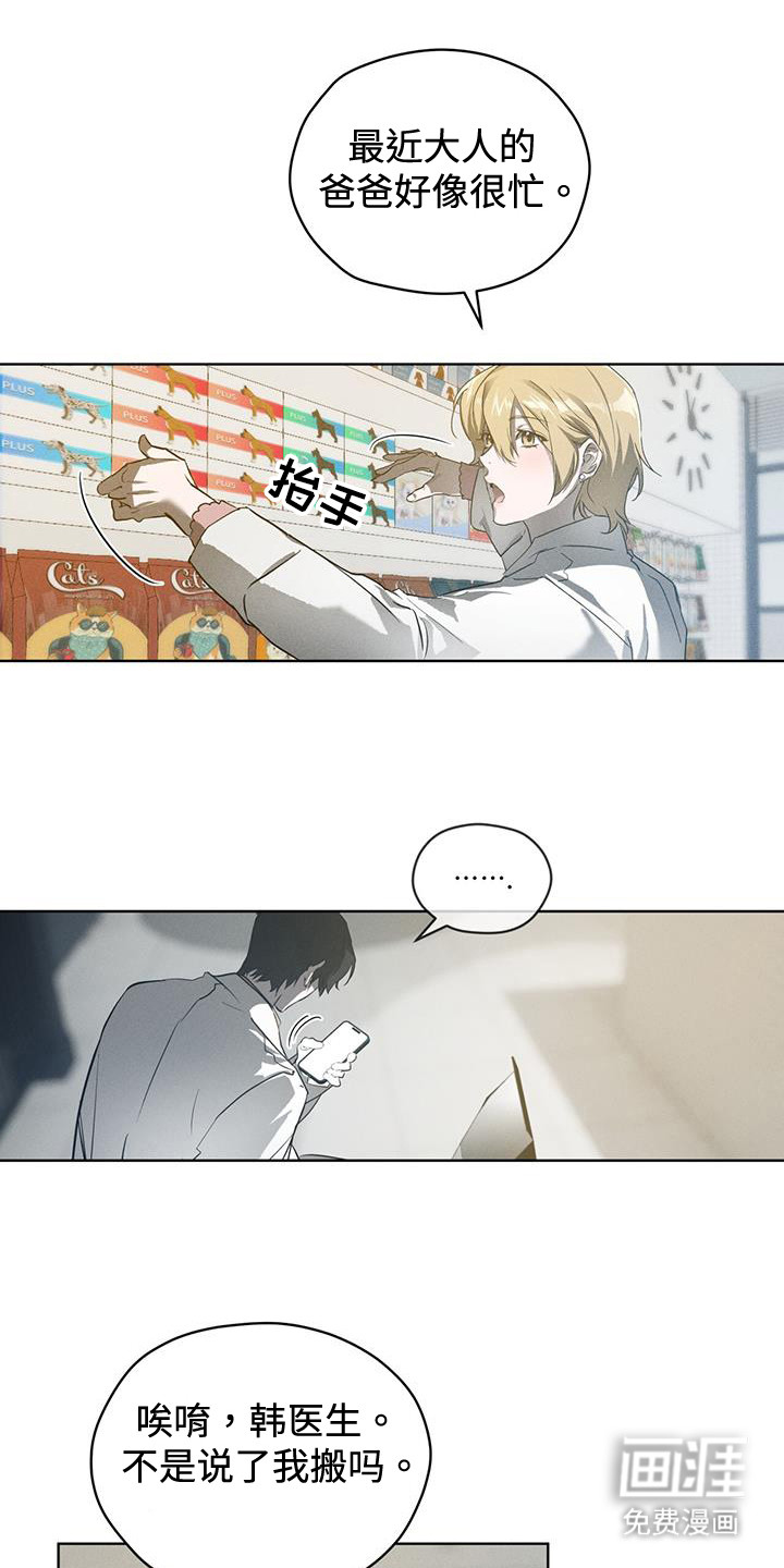 记忆断层第44话图